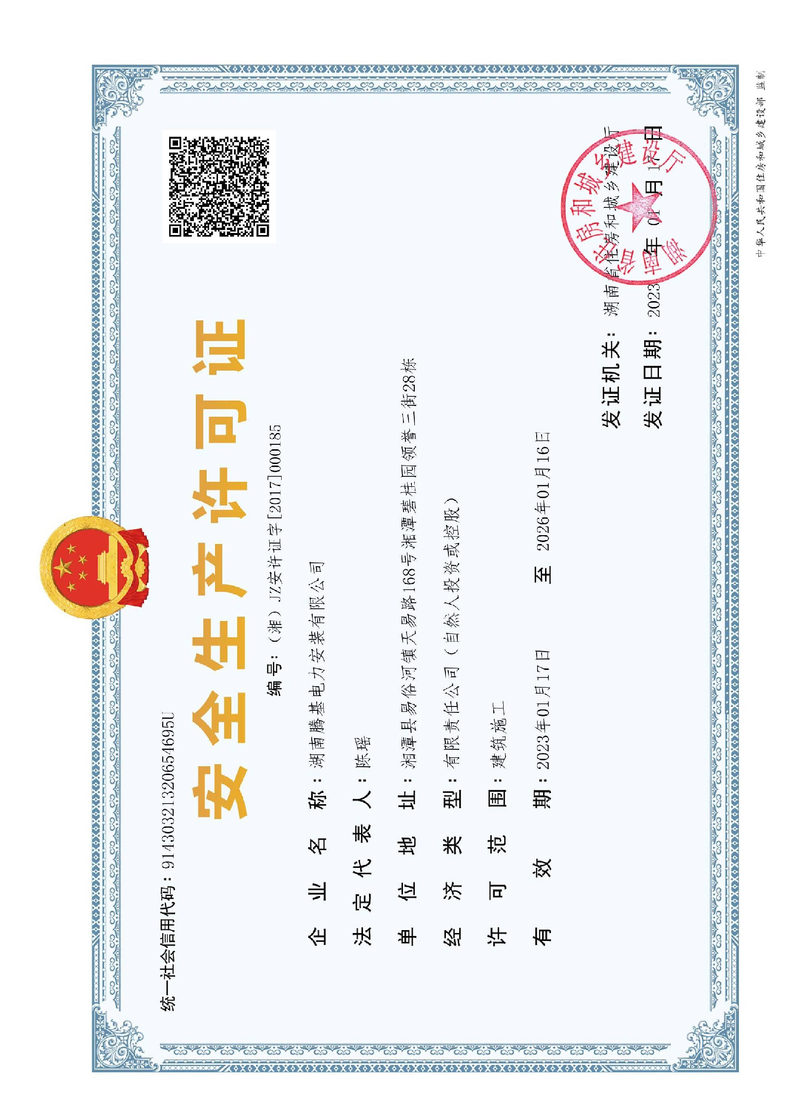 安全生产许可证