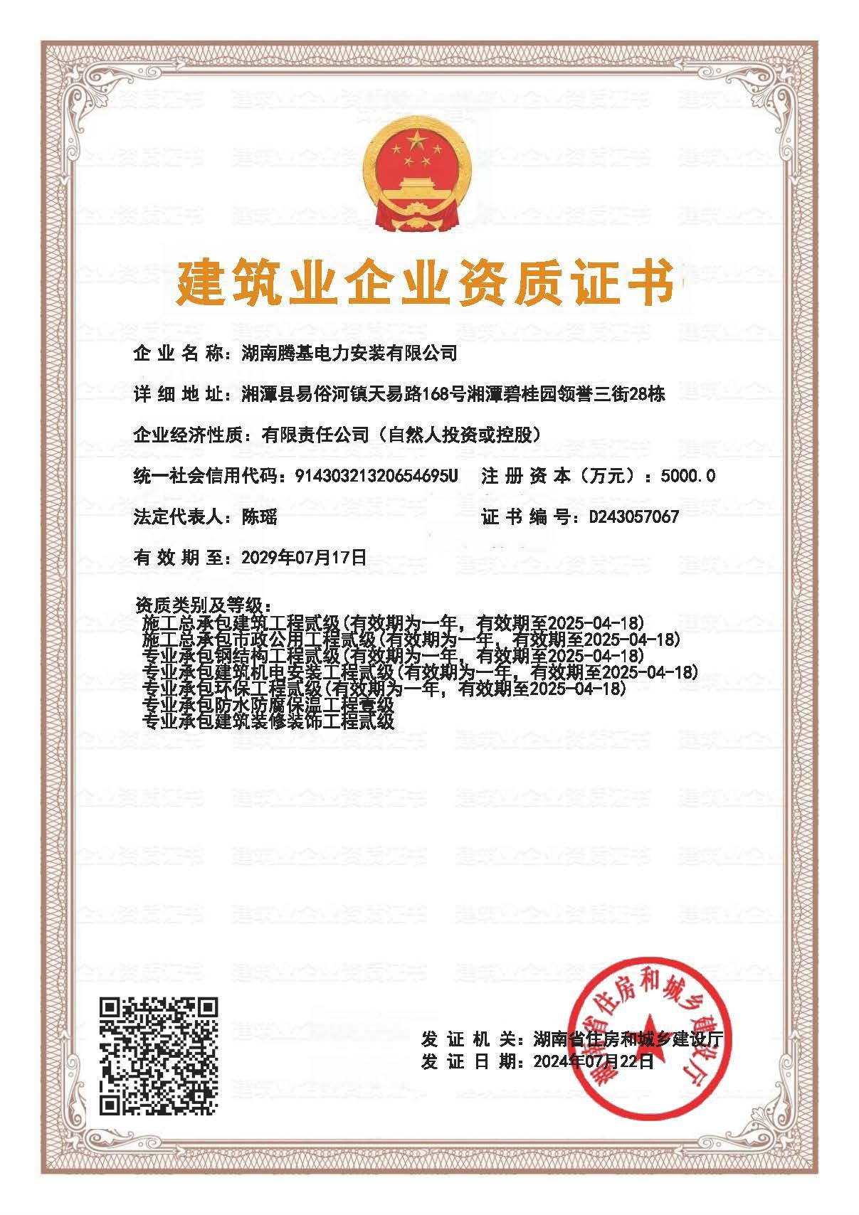 建筑业企业资质证书