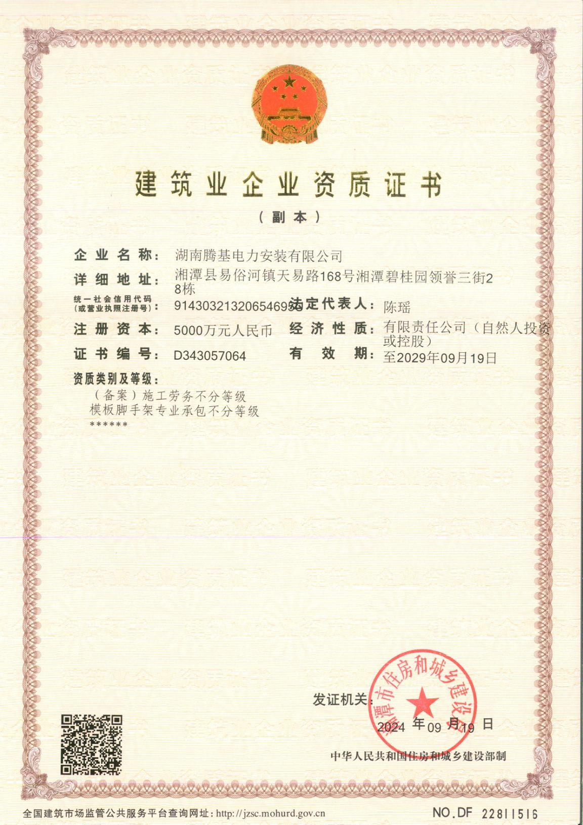 建筑业企业资质证书2