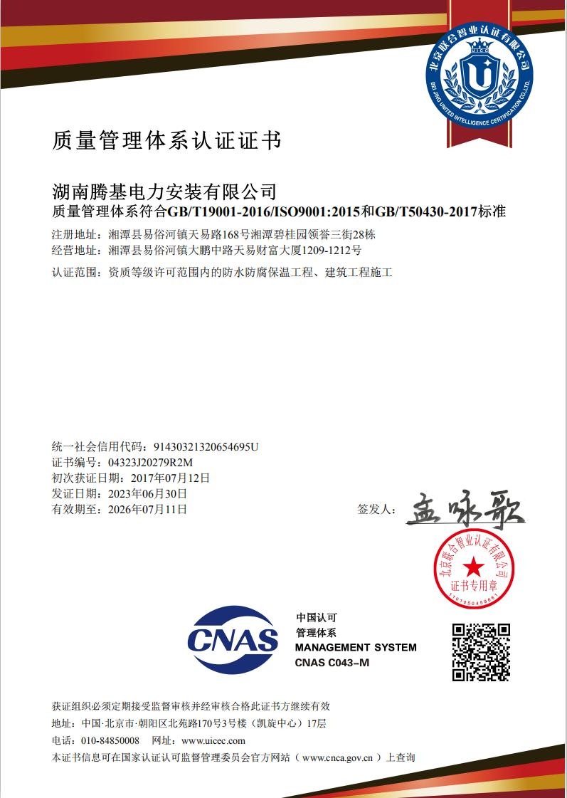 质量管理体系认证证书