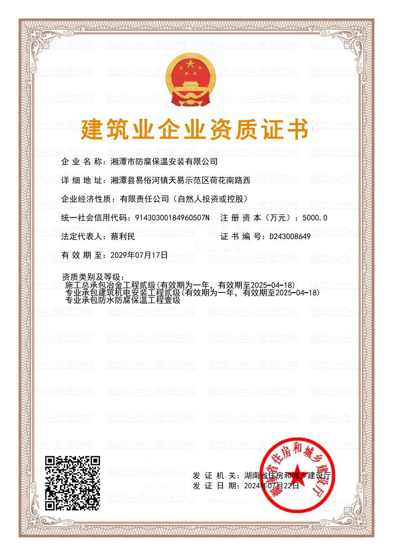 建筑业企业资质证书11111.png