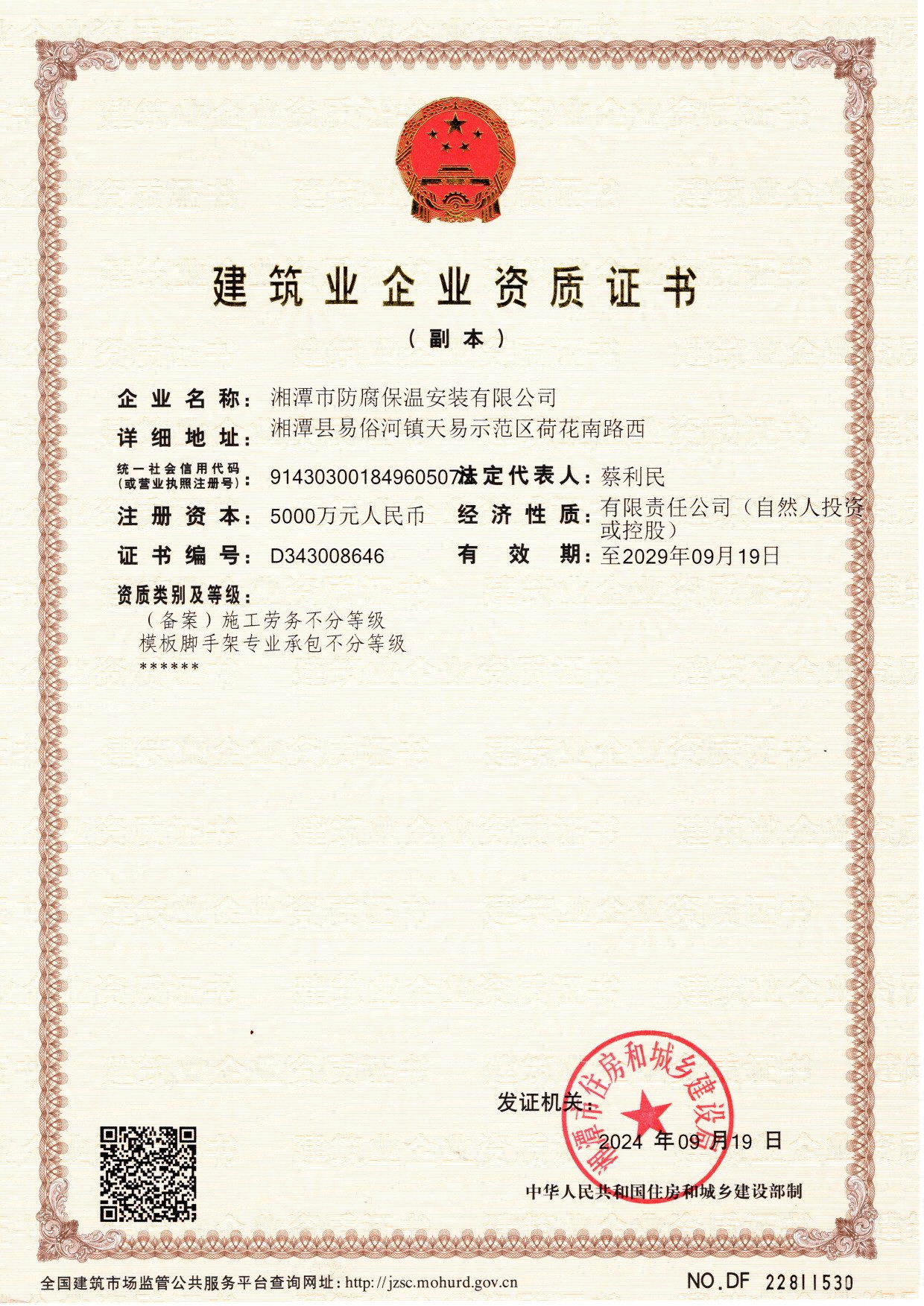 建筑业企业资质证书22222.png