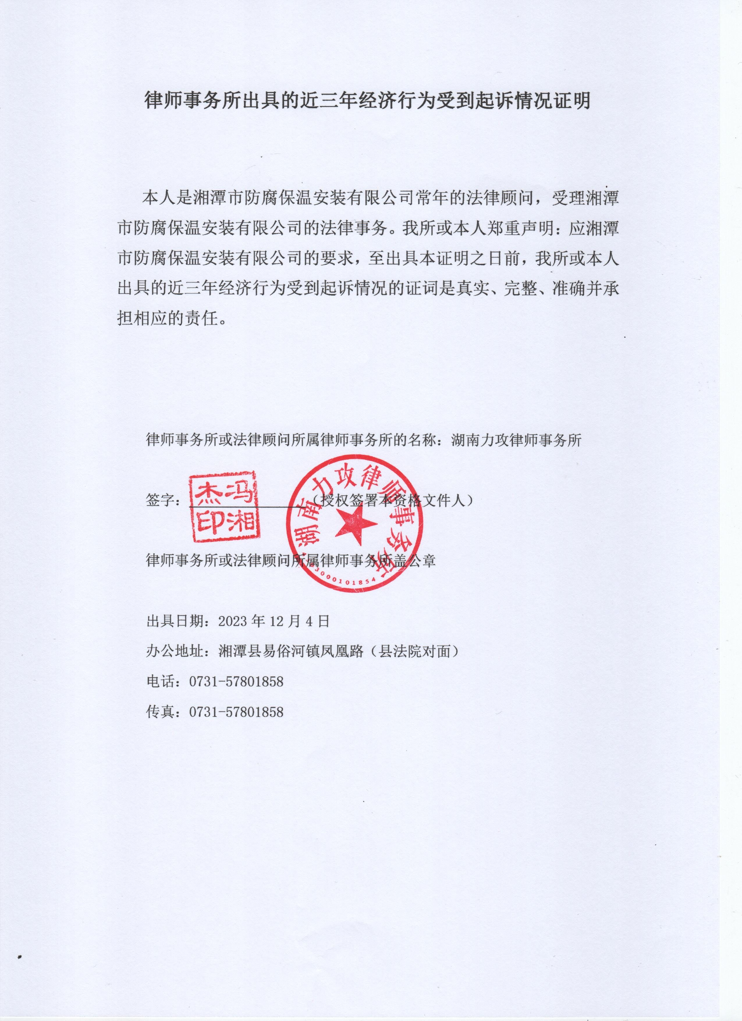 律师事务所出具的近三年经济行为受到起诉情况证明11111.png