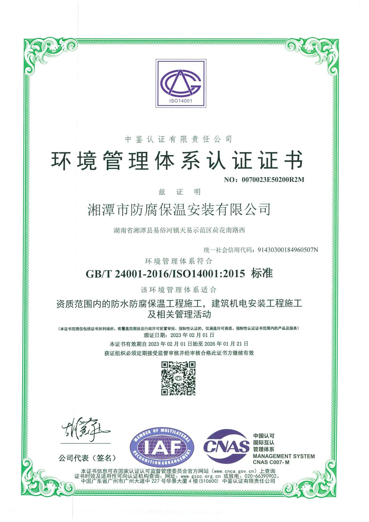 环境管理体系认证证书11111.png