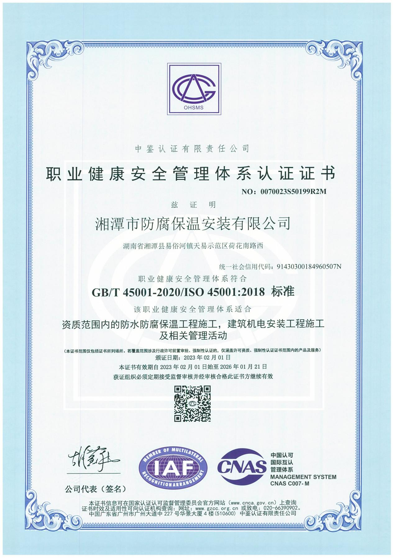职业健康安全管理体系认证证书11111.png