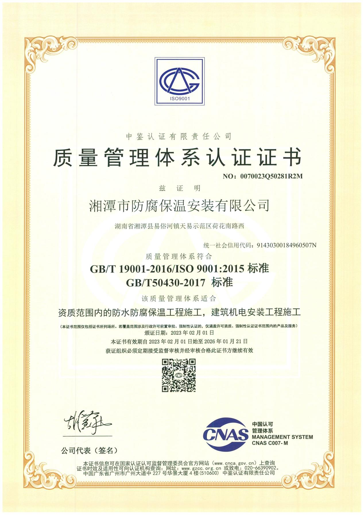 质量管理体系认证证书11111.png